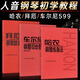 正版 车尔尼钢琴流畅练习曲作品849 599 299 740 人音红皮书哈农钢琴初学者入门指法练习教程书教材儿童琴谱 乐谱演奏弹奏 车尔尼钢琴练习曲50首 作品740（699）