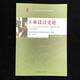 Machinery Society Industrial Design History Theory 2024 Ausgabe Kurskodex 13658 Nationale Hochschulausbildung Selbststudie Prüfung Lenkungsausschuss Industrial Design Historical World Self-Study Examination Lehrbuch 9787111763796 Industrial Design History Theory Theorie Theorie
