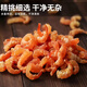 
Light dried large-sized golden hook seafood dried shrimp 500g canned dried shrimp specialty grade instant seafood dried seafood [bag] try 100g small shrimp