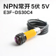 Photoelectric switch 5V induction E3F-DS30C4 proximity diffuse reflection sensor 5V NPN normally open C1 detection distance 30cm adjustable NPN normally open 5V
