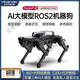 Fantasy Ros Robot Vierbeinige Hundepuppen bionisch intelligentes Programmieren ai Vision Mockup Raspberry Pi 4b/5 Flaggschiff-Entwicklung Edition + Aluminiumbox Raspberry Pi 5/4g