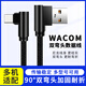 Wacom Original Digital Board Connection Cable 471/671/472/672/6100/460/660 USB -Doppel -Elbow -Datenkabel CTL4100WL/6100WL Doppel -Elbow 2 200x0.3cm