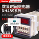 DH48S-S digital display cycle time relay 1Z group 2Z group timing delay controller JSS48A DH48S-S infinite loop AC380V
