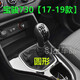 Xushansi ist für Baojun 730 Gewerkschaftshebel 16789 Gewerkschaftsschaltschalthebel-Zahnradhebelschutz 16 5-Gang-Nachahmung Leder Individuelle Set geeignet