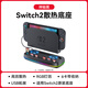 NEWDERY is suitable for Nintendo Switch2 cooling base NS2 host cooling fan game cartridge storage box 2nd generation cooling radiator peripheral accessories