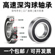 
Deep groove ball bearing 6200 6201 6202 6203 6204 6205 6206 6207 6208 6201-ZZ-High speed-Size 12*32*10 Others