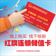 Hongqi Chain (Jinjiang District Consumer Voucher Activity Gift Pack)