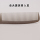 Special ultra-thin haircut for men's haircut middle teeth Apple comb hair stylist flat hair comb hair tweak edge 15929