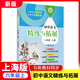 2025 Junior High School Chinois Mathématiques Raffinement et volume d'extension English Volume 678, Grade 1 et 2025 Nouveaux manuels Raffinement et amélioration de l'expansion Évaluation complète de l'école secondaire Junior High School 678, Grade 2 Deuxième semestre Explication gratuite de la vidéo Shanghai Grade 8 Grade 8