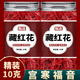 藏红花胖东来甄选西藏特级正品官方旗舰店藏红花礼盒有什么功效泡 【罐装】藏红花*3··克