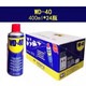 WD40WD-40 cleaning rust remover metal rust inhibitor lubrication domestic industrial automotive screw agent multi-purpose WD-40 multi-purpose rust remover 400ml*24