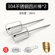 
Suitable for HM340/Zhigao CX6629/Midea electric egg beater accessories 12-wire egg beater head Egg pulping mixing rod 304 stainless steel curve four-wire rod * 2