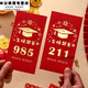 95和211信封装现金红包中高考金榜题名毕业季高三写给孩子的礼物 高档烫镀金红包9855个