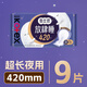 高洁丝【长夜呵护】蚕丝感放肆睡卫生巾420mm9片夜用姨妈巾京东自营旗舰