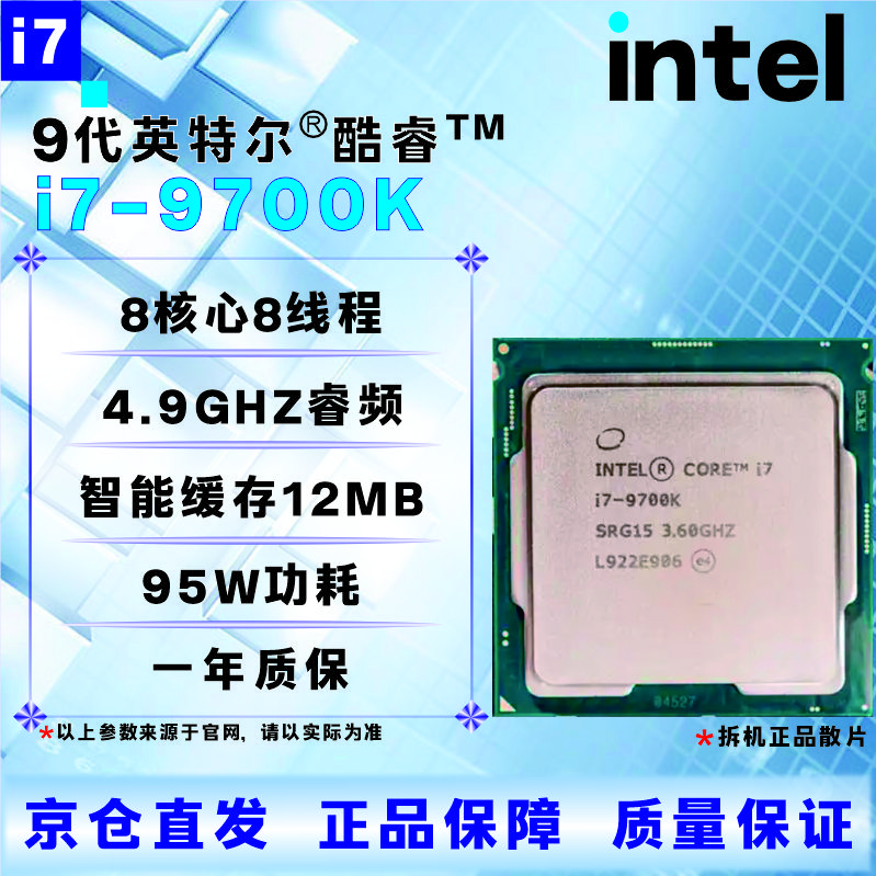 英特尔9代CPU处理器 i3 i5 i7i9 9100T9300T9400F9500T9600KF9700KF9900KF全新 盒装 散片 【店保三年】 I7 9700K拆机散片
