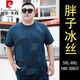 皮尔卡丹大码男短袖t恤圆领夏季肥佬加肥加大印花宽松半袖体恤衫上衣男潮 9921 黑色 4XL 190(200-220斤)