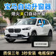 Qiaoji BMW x1 Автоматический подъемник окна 12357 Окно реле X3X4X5X6 Секции OBD Один клик-подъемник Автоматический склад 13-17 x3x4