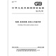现货速发 GB/T 7024-2008 电梯 自动扶梯 自动人行道术语 中国标准出版社 GB/T 7024-2008 电梯.自动扶梯.1