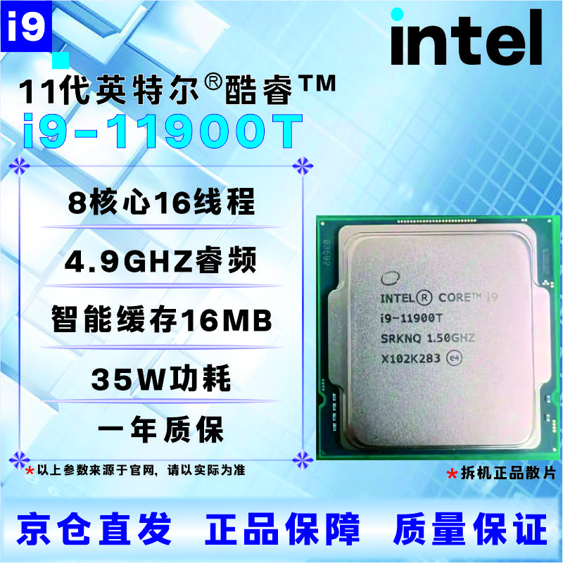 英特尔11代CPU处理器i3 i5 i7 i9 11400F11500F 11600KF 11700KF 11900KF全新盒装散片【店保三年】 I5 11400F全新散片