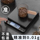 LISM新款电子秤烘焙高精度家用小型克称精准厨房秤0.01g咖啡秤 黑色【三用款】高精传感便携防水 3888g/0.1g