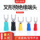 SV12532 Fork-shaped cold press terminal SV2324256 Pre-insulated sleeve Y-type U-type terminal 1000 SV5.5-8 (M8) 500 pieces/pack Black