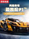 Chilicai McLaren P1 Sports Car Blocys Buildings 18 Remote Control Racing Assembly Group Group Model Toy 3893 Particules Version exquise McLaren P1 + Power + Remote Control Light Remote