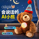 AI Children's Intelligent Dialogue Sac de haricot Sac à voix basse en peluche Jouet pour enfants Chatching Chat Robot Ai Pendant + Birthday Bear