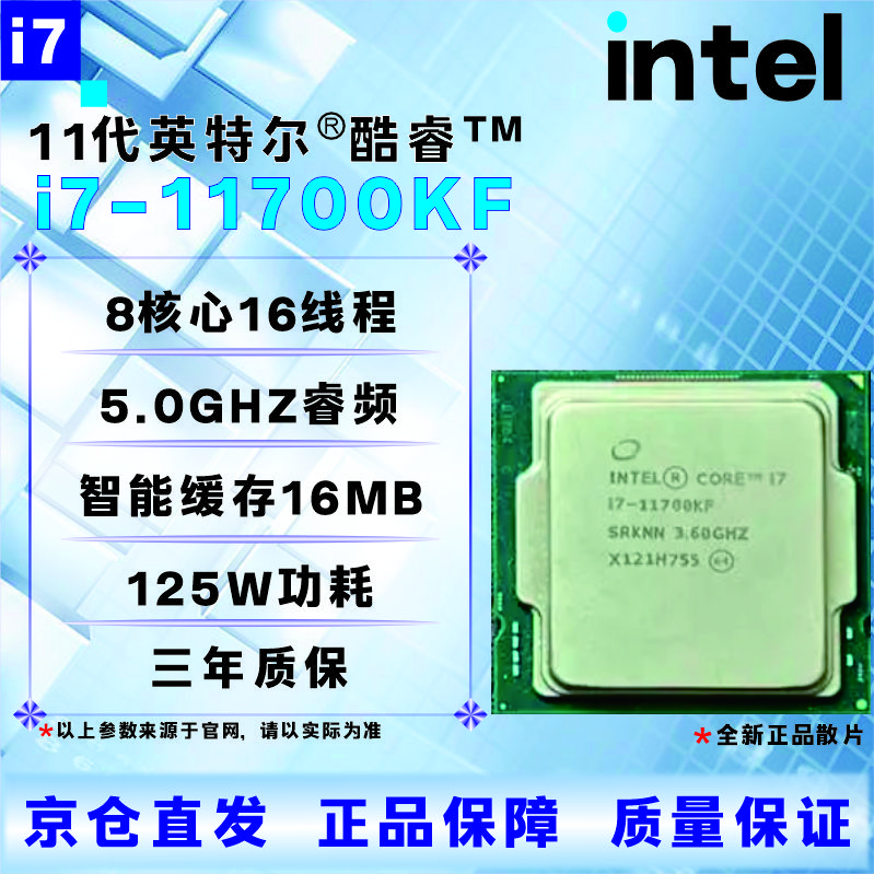 英特尔11代CPU处理器i3 i5 i7 i9 11400F11500F 11600KF 11700KF 11900KF全新盒装散片【店保三年】 I5 11400F全新散片