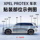 XPEL Invisible Car Clothing PROTEX Lite 85 Series TPU Paint Protective Film Full Car Transparent Car Film Imported Car Film