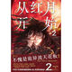 3890人收藏从红月开始1+2+3+4+5+6黑山老鬼 恐怖惊悚科幻幻想冒险 从红月开始 1-4本前四本