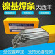 大西洋Ni337/102/202 ENiCrMoFe-134ENi6625镍铬钼镍基合金电焊条 大西洋ENiCiFe-3/337焊条4.0mm2