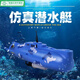 
Shantoulin Village electric submarine toy children's bathing toy boat model non-remote control can be used to enter the water for boys playing in the water 8821 submarine charging version charging + charger
