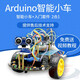 Yue Changsheng arduino smart car Arduino UNO R3 entry learning kit tracking and obstacle avoidance robot DIY including Italian UNO official standard