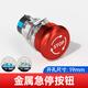 Yue Changsheng Metal Emergency Stop Switch Button Mushroom Head Waterproof Stainless Steel Power Start Emergency Power Off Metal Emergency Stop Button 19mm Not Equipped with Socket Two Open Two Closed
