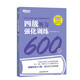 Optionales New Oriental Lese-Intensivtraining der Stufe 4 800 Fragen/Intensives Hörtraining der Stufe 4 600 Fragen/Intensives Übersetzungstraining der Stufe 4 200 Fragen College-Englisch Lesefähigkeiten der Stufe 4 mit echtem Testmaterial Lesefähigkeiten der Stufe 4 Intensiv-Hörtraining 600 Fragen