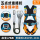 Hexin five-point safety belt, new national standard safety belt, 6 load-bearing points, 10 seconds to wear at high altitude, anti-fall, 1.8m single small hook
