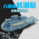 Mini Sechs-Kanal Fernbedienungs-U-Boot für Kinder Wasserspielzeugboot Modell Atom-U-Boot-U-Boot-Fischtank-Wasserspiel-Schnellboot-Simote-Fernbedienungs-Nuklear-U-Boot-Blue-Blue 3311 Offizielle Standard + USB-Ladekabel