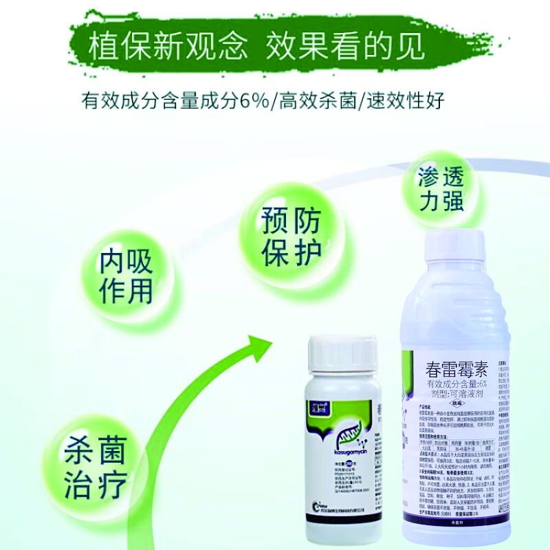 Seo 6% kasugamycin, canker, rice blast, angular spot, rotten fruit gum disease, fruit tree and vegetable medicine, soft rot bacterial disease, 500g*20 bottles (full box)