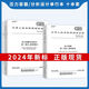 【自营速发图书】 2024年GB 150-2024压力容器 GB 150.1-2024 通用要求设计 制造检验和验收 GB/T 1502-2024 压力容器 第2