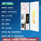 尤尼克斯（YONEX）天斧系列AX9900A全碳素羽毛球拍高颜值超轻高阶级男女同款单拍白 白金礼盒 5U/G5 空拍送原装羽线