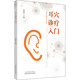 
Genuine Introduction to Ear Acupoint Diagnosis and Treatment Liu Jihong Editor-in-chief 9787513260701 China Traditional Chinese Medicine Press Basic Introductory Textbook for Beginners Traditional Chinese Medicine Ear Acupoint Clinical Introduction to Ear Acupoint Diagnosis and Treatment