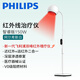 PHILIPS Philips infrared physiotherapy lamp baking lamp far and near infrared double peak physiotherapy instrument red light baking magic lamp gift