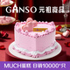 GANSO No. 6 Beloved Fresh Milk Cake 500g Birthday Cake Delivered in the City Goddess Day Gift for Girlfriend