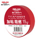 Delixi Electrical Electrical Tape Electrical Tape Insulation PVC Adhesive Flame Retardant Tape 0.15mm*17mm*15yd Red