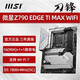 微星Z690 Z790 Z890 GAMING PLUS-P刀锋战斧暗黑暗影X战神主板 全新PRO Z790-A WIFI D4