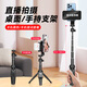 Dewei Lion mobile phone telescope holder desktop double-sided live broadcast dedicated oral broadcast handheld recording video mobile phone clip multi-function shooting dual-camera subtitles teaching 9928 bracket + double-sided mobile phone clip + mobile Bluetooth remote control