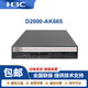 H3CNS-D2000-AK-AK6615/AK6625/AK655/AK665/AK650/AK660+LIS-D2000-AK-EXT-UL