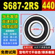 日本进口ZCY不锈钢微型小轴承S681/682/683/684/685/686/687/689 S687/2RS【7*14*5】440
