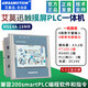 Industrial grade 4.3-inch touch screen PLC all-in-one machine, compatible with 200Smart/200CN/FX3 4.3-inch. Compatible with 200 all-in-one machine丨Transistor 81