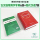 现代汉语词典第7版+古汉语常用字字典第6版 商务印书馆2025年最新版学生工具书现汉7古汉常6 可搭配购买新华字典牛津高阶英汉双解词典第10版古代汉语词典第3版